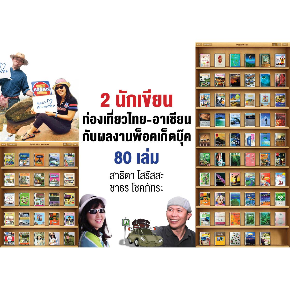 บริการจัดทำ Pocketbook และ E-Book