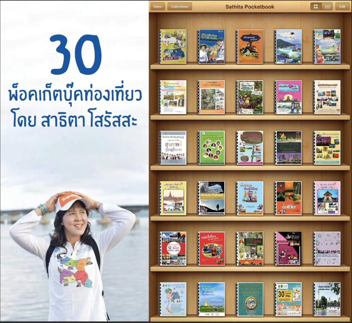 บริการจัดทำ Pocketbook และ E-Book