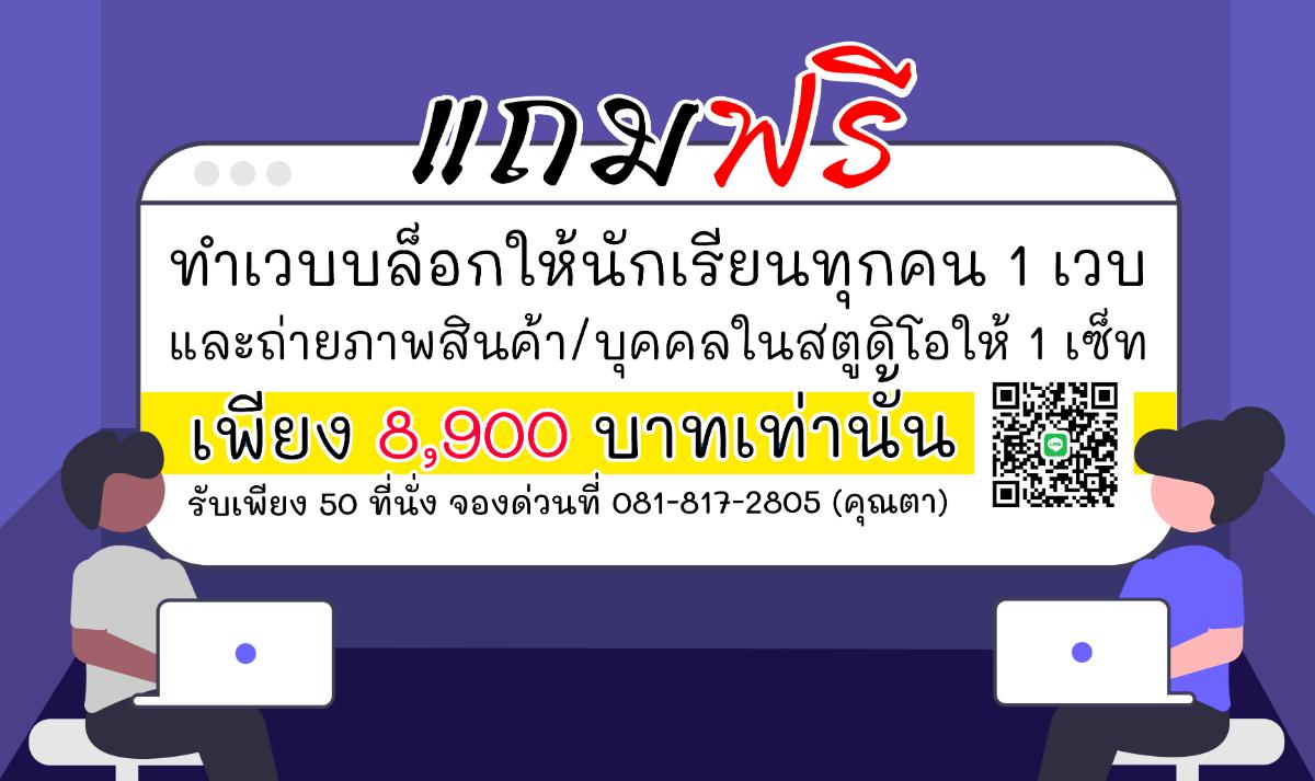 สุดยอดคอร์สออนไลน์และทำสื่อให้โดน ดี ดัง ระเบิดยอดขายให้ทะลุทะลวง!! ครั้งที่ 9