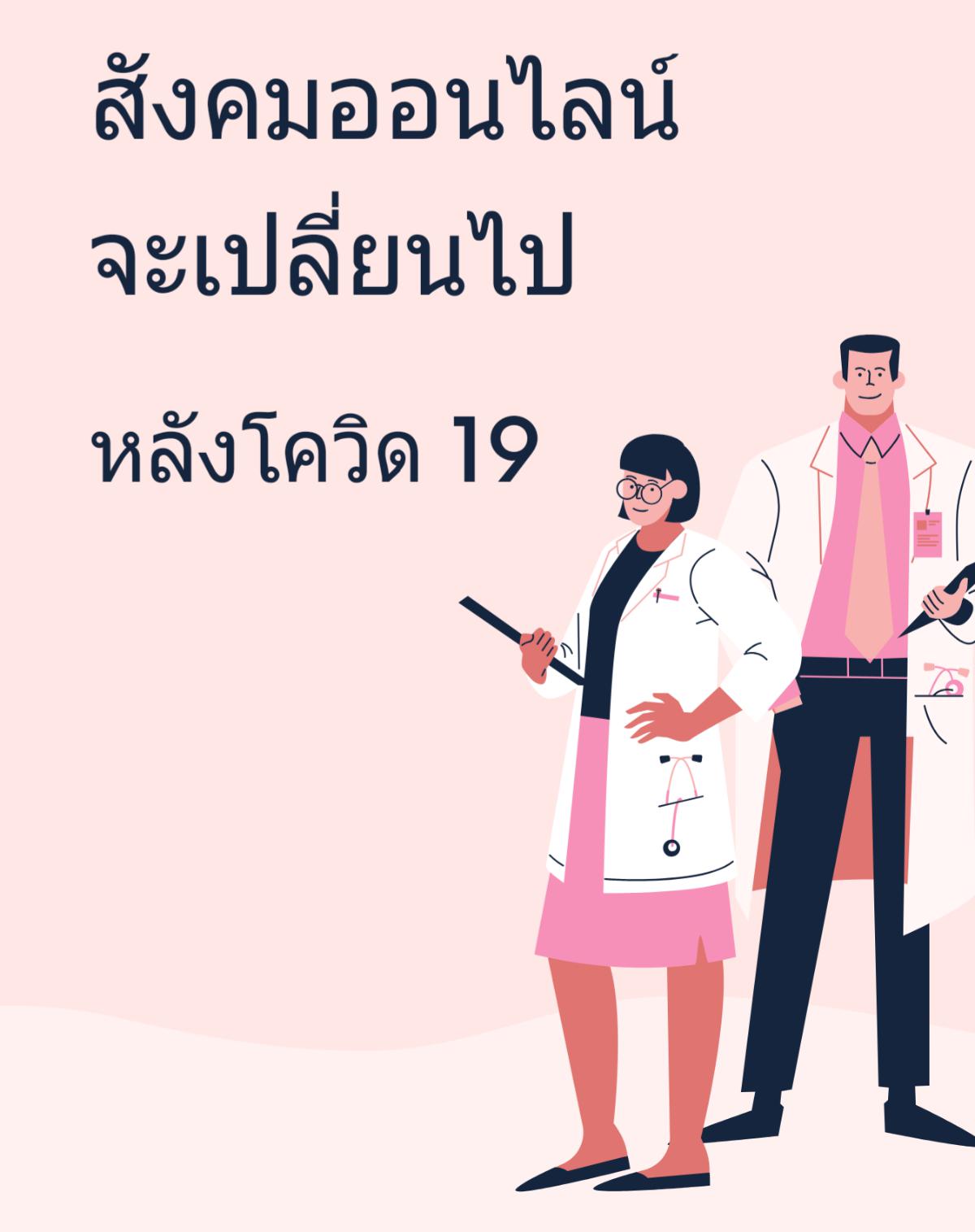 5 สิ่งที่ต้องคำนึงถึงในยุคโซเชี่ยลมีเดียครองโลก จากโค้ช SEO สาธิตา โสรัสสะ