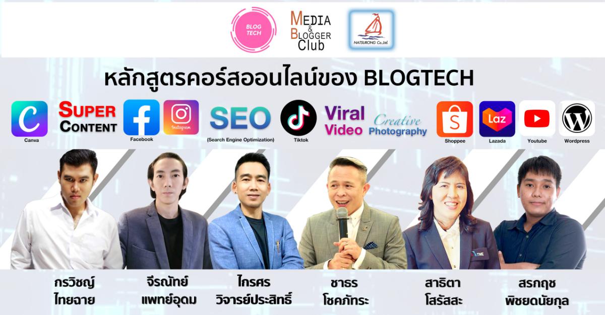 สุดยอดคอร์สออนไลน์และทำสื่อให้โดน ดี ดัง ระเบิดยอดขายให้ทะลุทะลวง ครั้งที่ 10