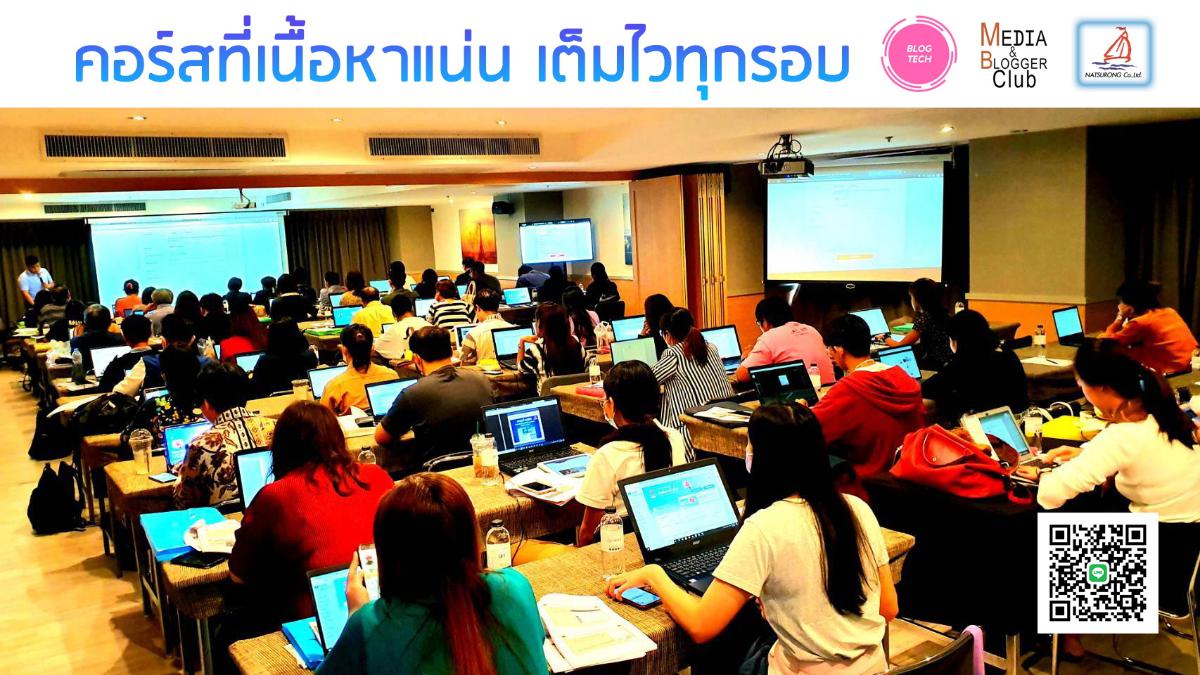 สุดยอดคอร์สออนไลน์และทำสื่อให้โดน ดี ดัง ระเบิดยอดขายให้ทะลุทะลวง ครั้งที่ 10