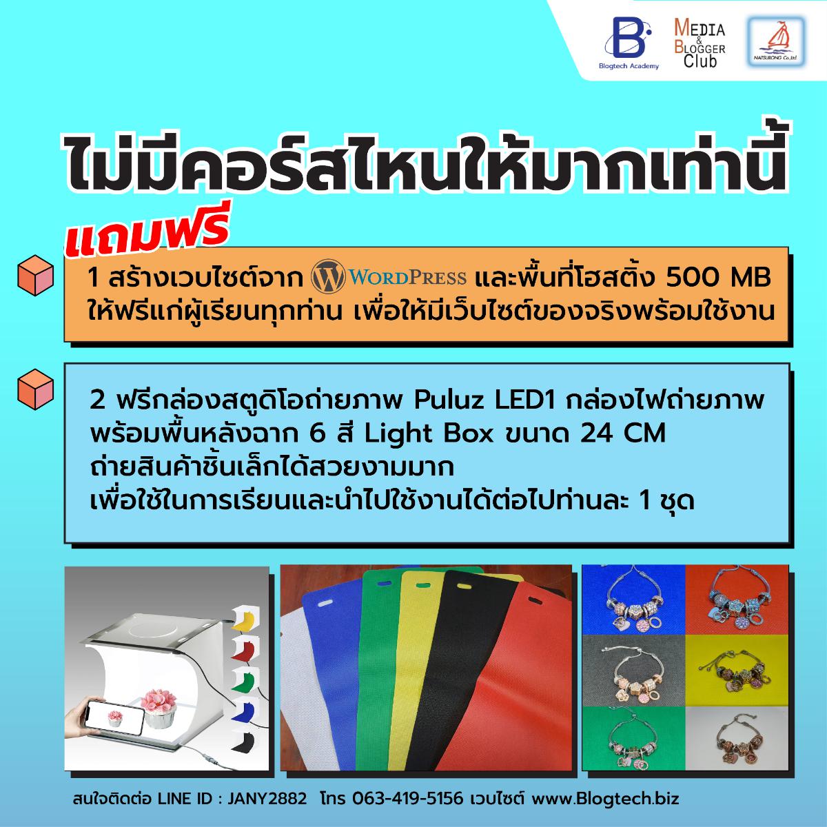 สุดยอดคอร์สออนไลน์และทำสื่อให้โดน ดี ดัง ระเบิดยอดขายให้ทะลุทะลวง ครั้งที่ 11
