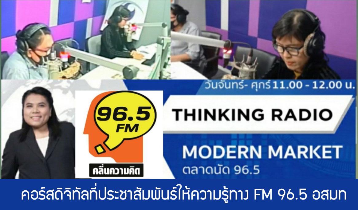 สุดยอดคอร์สออนไลน์และทำสื่อให้โดน ดี ดัง ระเบิดยอดขายให้ทะลุทะลวง รุ่นที่ 12