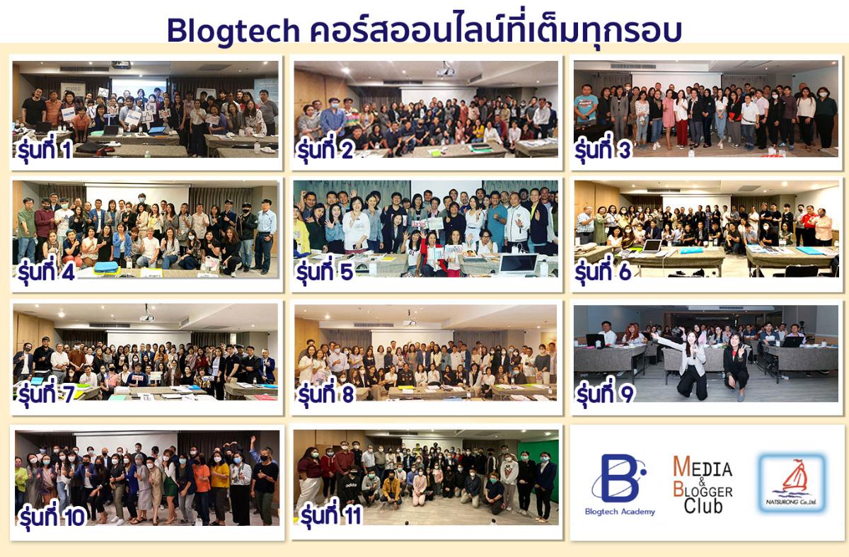 สุดยอดคอร์สออนไลน์และทำสื่อให้โดน ดี ดัง ระเบิดยอดขายให้ทะลุทะลวง รุ่นที่ 12