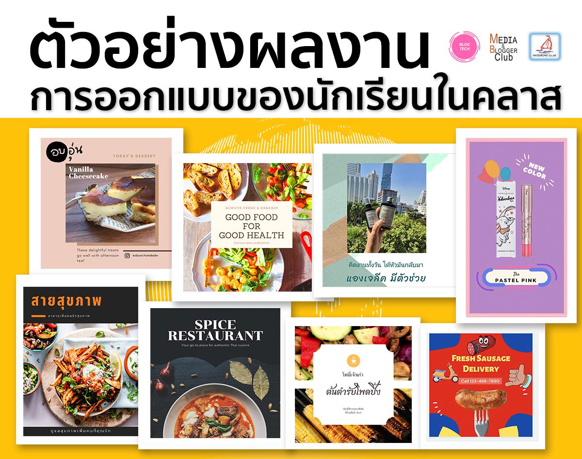 สุดยอดคอร์สออนไลน์และทำสื่อให้โดน ดี ดัง ระเบิดยอดขายให้ทะลุทะลวง รุ่นที่ 12