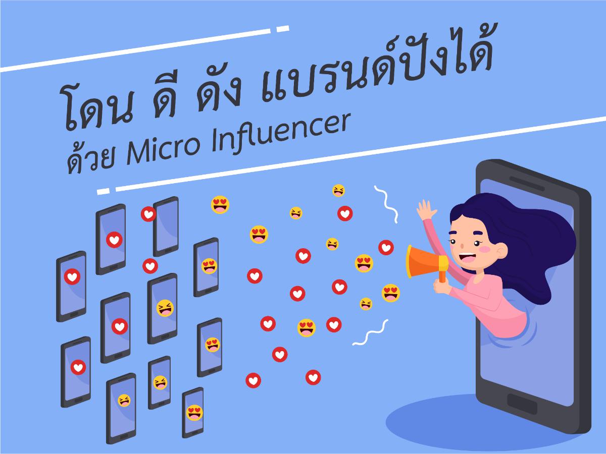 สุดยอดคอร์สออนไลน์และทำสื่อให้โดน ดี ดัง ระเบิดยอดขายให้ทะลุทะลวง รุ่นที่ 12