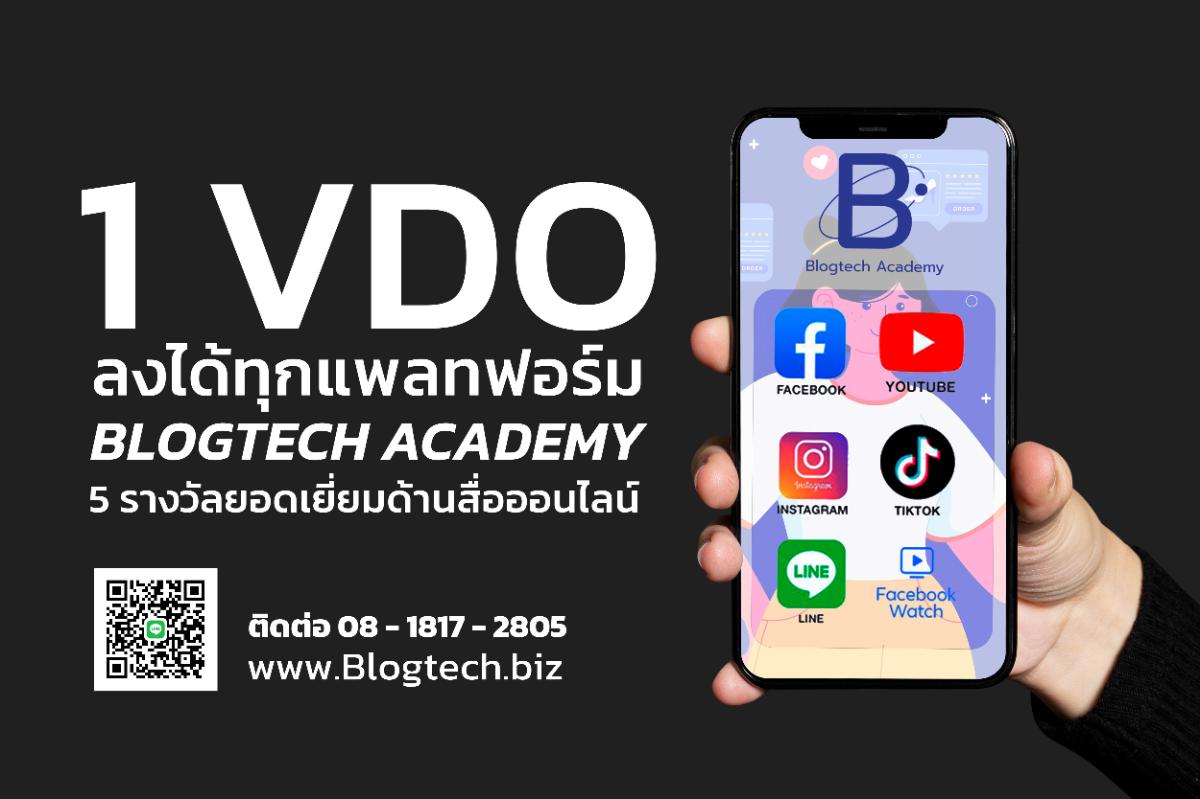 สุดยอดคอร์สออนไลน์และทำสื่อให้โดน ดี ดัง ระเบิดยอดขายให้ทะลุทะลวง รุ่นที่ 12