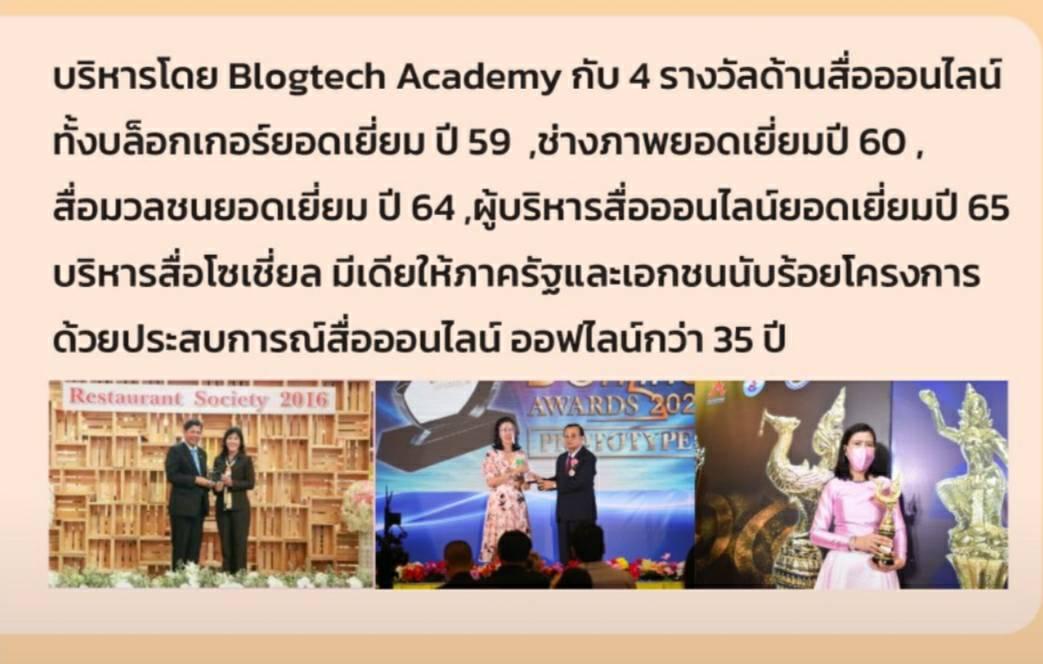 สุดยอดคอร์สออนไลน์และทำสื่อให้โดน ดี ดัง ระเบิดยอดขายให้ทะลุทะลวง รุ่นที่ 12