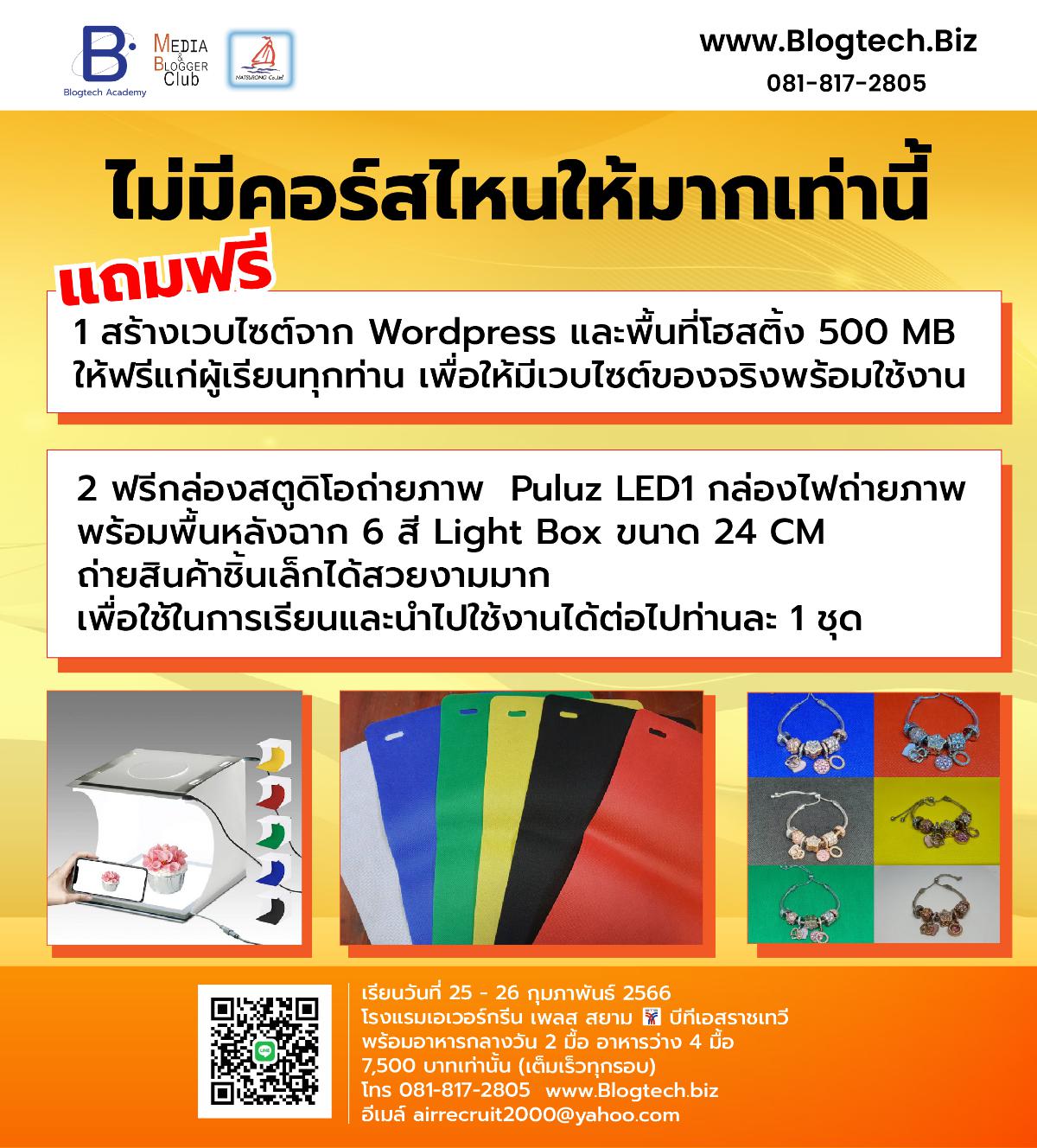 ค้าออนไลน์ ขายให้ปัง ดังด้วย Super Content รุ่นที่ 13  เนรมิตสื่อโฆษณา ปั้นตัวเองสู่ Content Creator และ Influencer