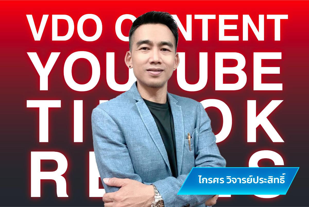 ค้าออนไลน์ ขายให้ปัง ดังด้วย Super Content รุ่นที่ 13  เนรมิตสื่อโฆษณา ปั้นตัวเองสู่ Content Creator และ Influencer