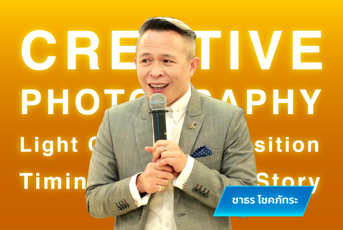 ค้าออนไลน์ ขายให้ปัง ดังด้วย Super Content รุ่นที่ 13  เนรมิตสื่อโฆษณา ปั้นตัวเองสู่ Content Creator และ Influencer