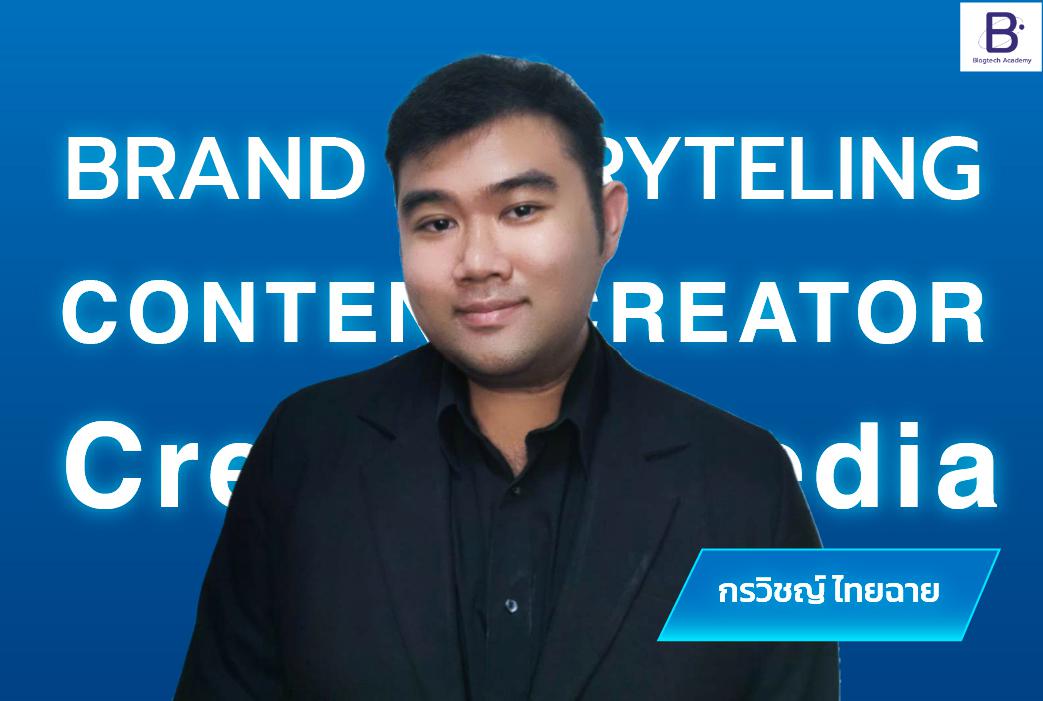 ค้าออนไลน์ ขายให้ปัง ดังด้วย Super Content รุ่นที่ 13  เนรมิตสื่อโฆษณา ปั้นตัวเองสู่ Content Creator และ Influencer